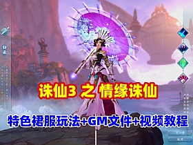 诛仙3之情缘诛仙18职业