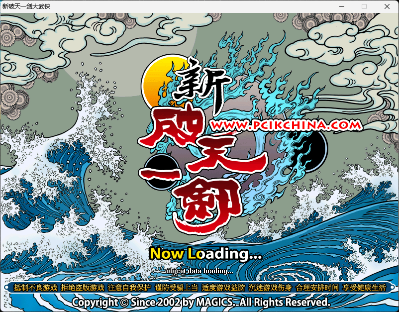 经典怀旧【破天一剑】狗星端单机