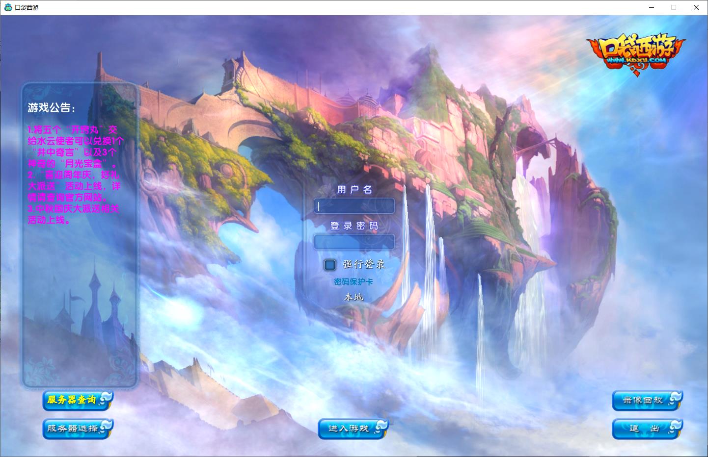 Q萌端游【口袋西游蓝龙版】最新一键端