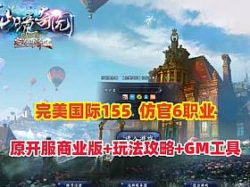 完美国际155【亿信完美】6职业怀旧仿官