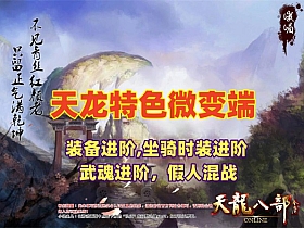 特色微变天龙八部12门派