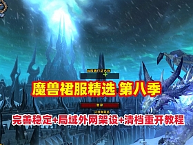 魔兽世界80级裙服第八版 带商城系统,转,多功能宝石