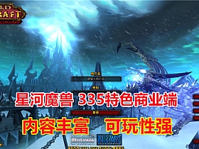 很受欢迎的SI服版星河魔兽，内容丰富可玩性很强