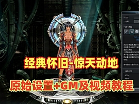 经典怀旧【惊天动地】第二版EP8